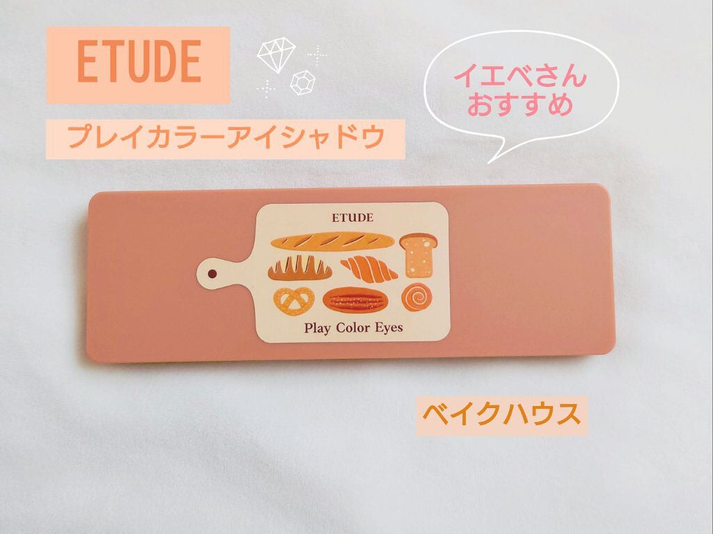 プレイカラー アイシャドウ/ETUDE/アイシャドウパレットを使ったクチコミ(1枚目)