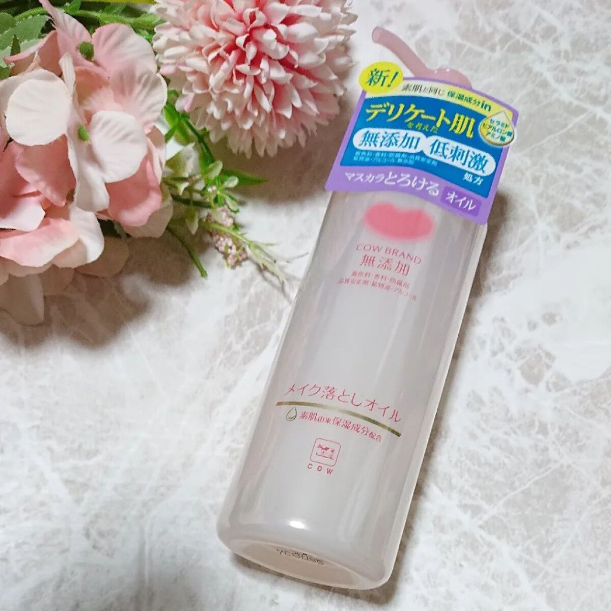 メイク落としオイル/カウブランド無添加/オイルクレンジングを使ったクチコミ（1枚目）