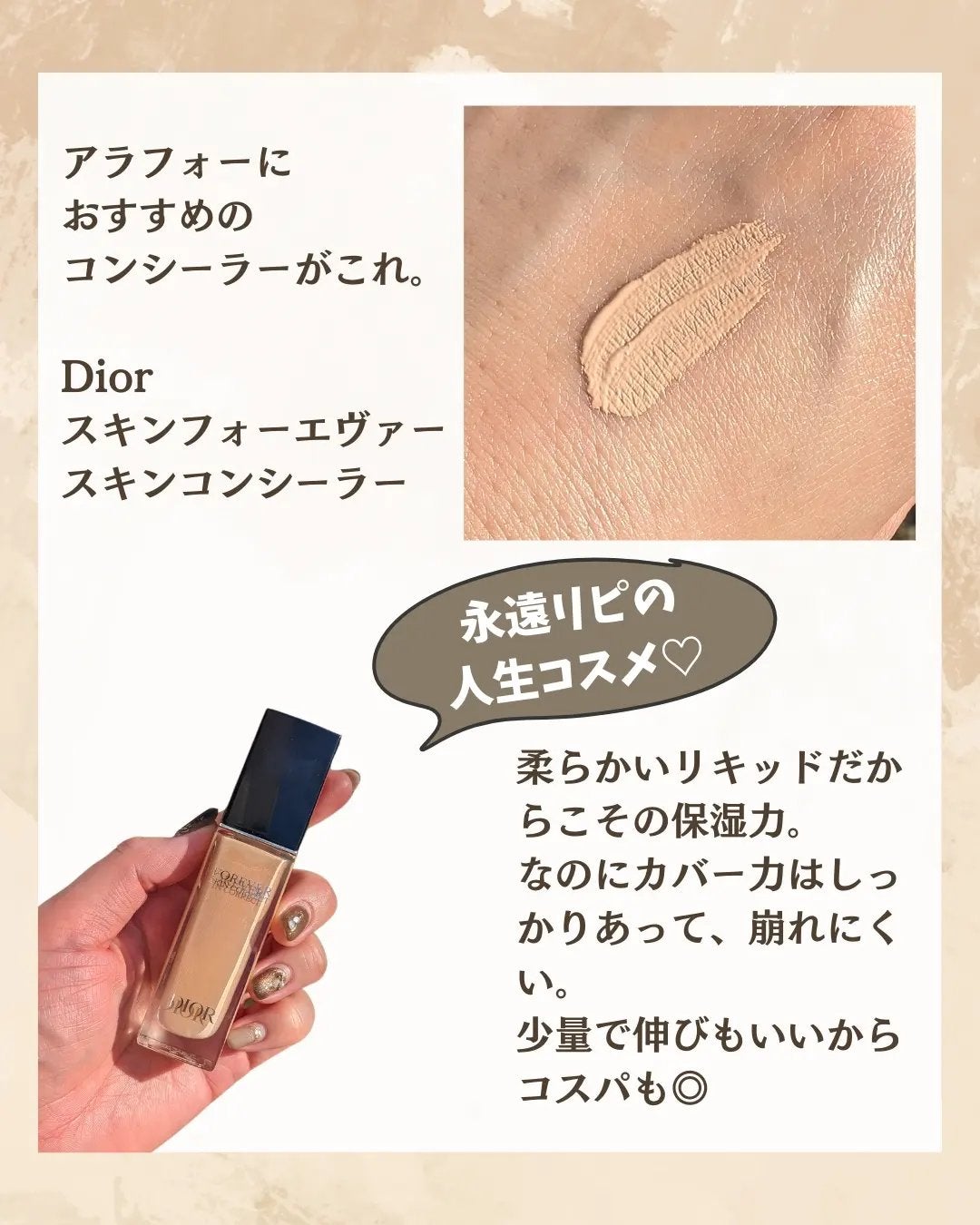 ディオールスキン フォーエヴァー スキン コレクト コンシーラー/Dior/リキッドコンシーラーを使ったクチコミ(3枚目)