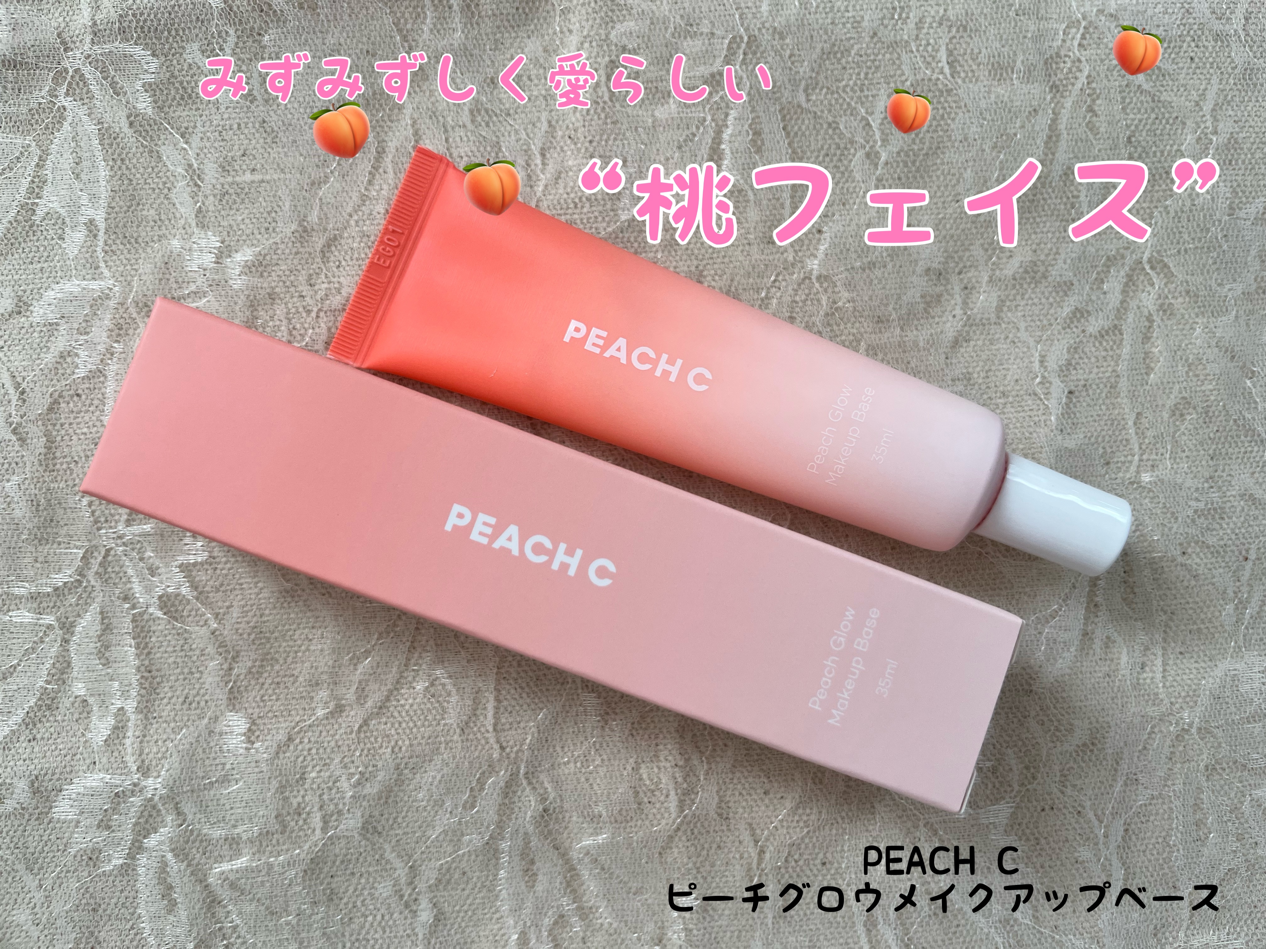 ピーチグロウ メイクアップベース/Peach C/化粧下地を使ったクチコミ（1枚目）