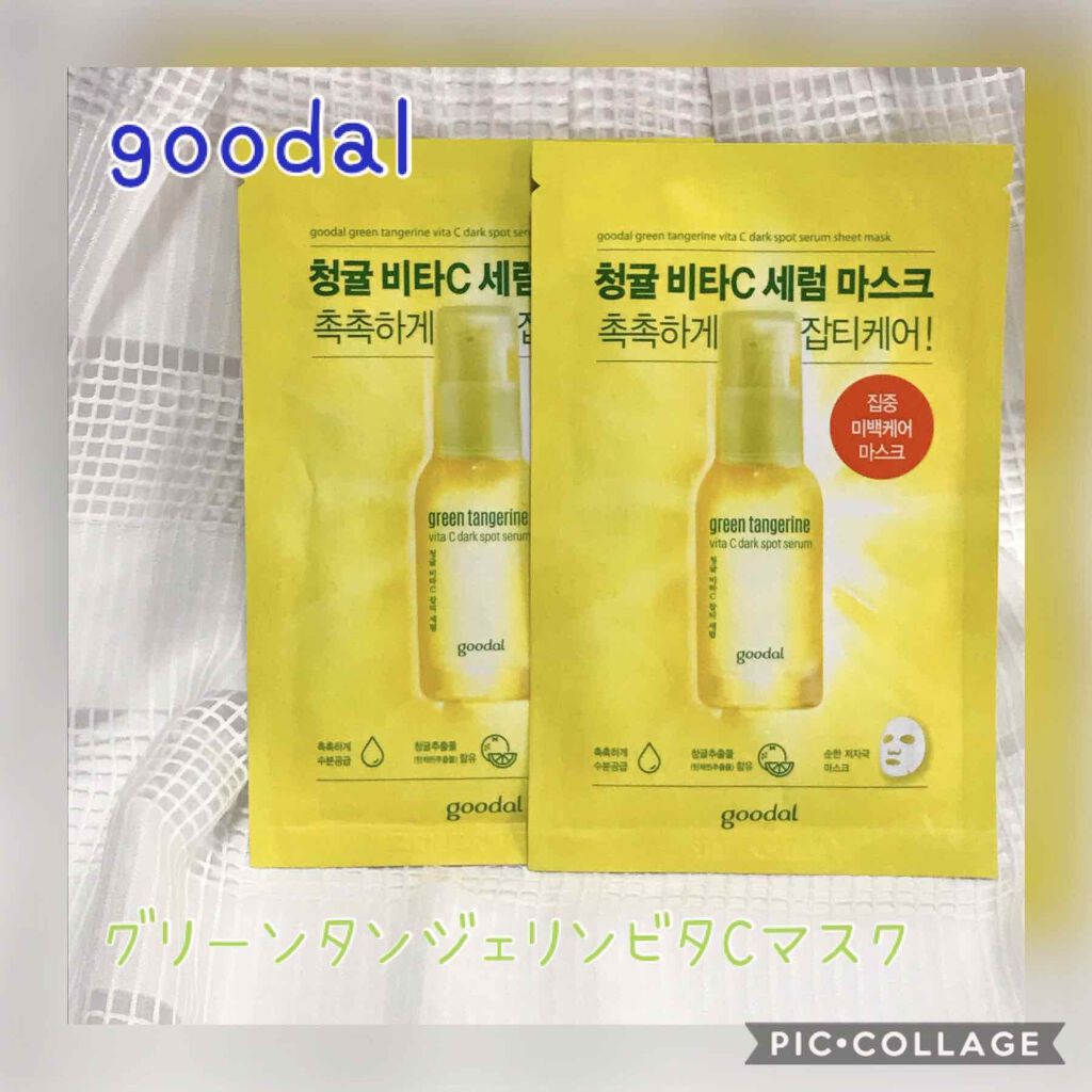 グーダル グリーンタンジェリンビタCセラムマスク/goodal/シートマスク・パックを使ったクチコミ（1枚目）