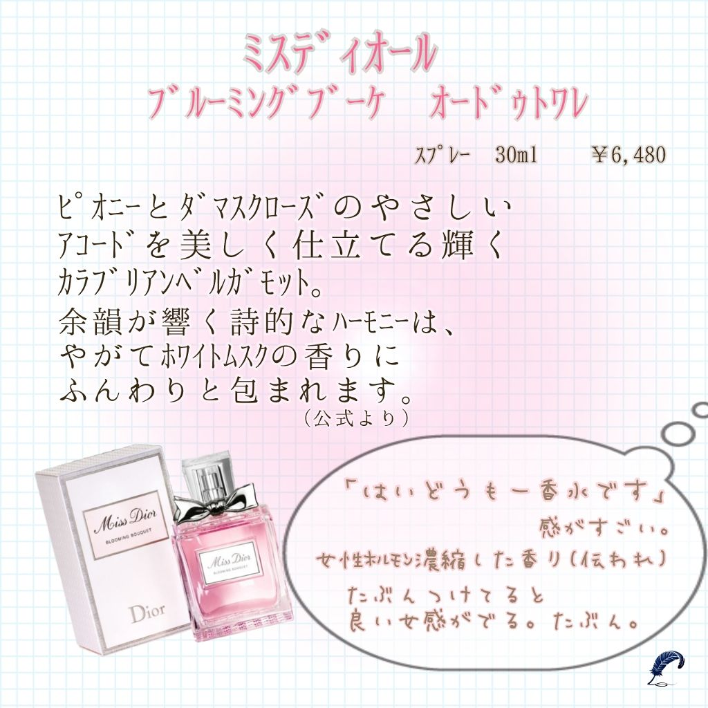 試してみた】Dior ミス ディオール ル パルファンのリアルな口コミ