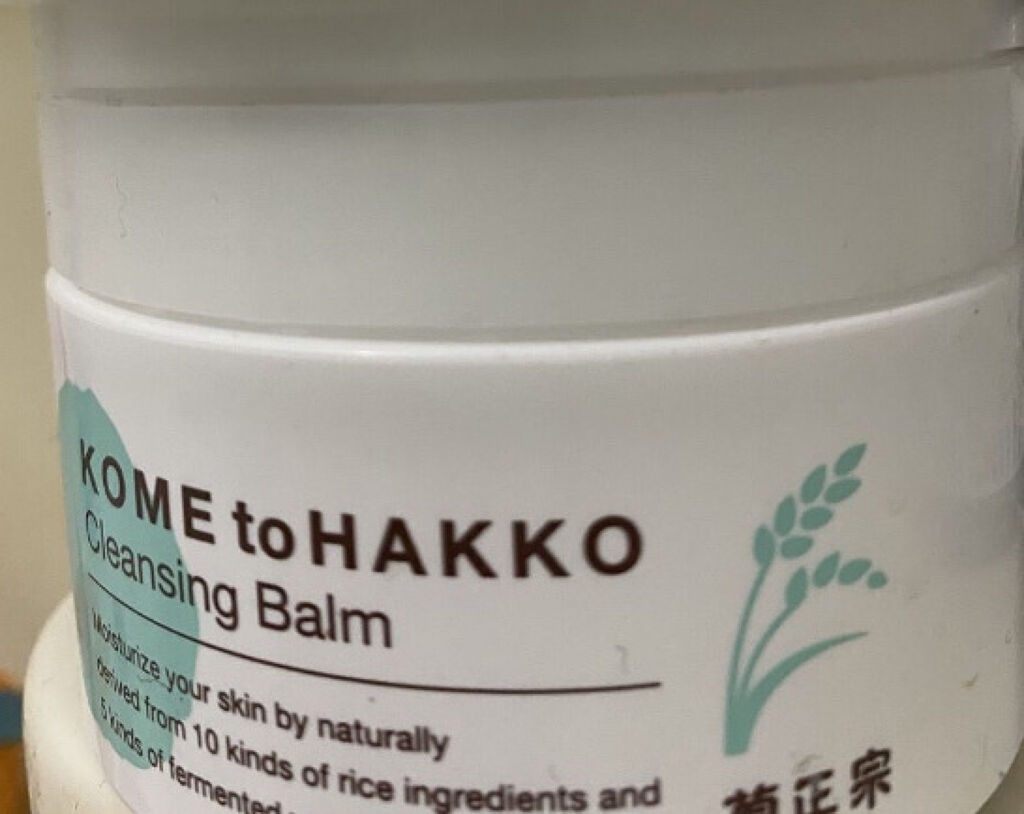 米と発酵 クレンジングバーム/菊正宗/クレンジングバームを使ったクチコミ（2枚目）