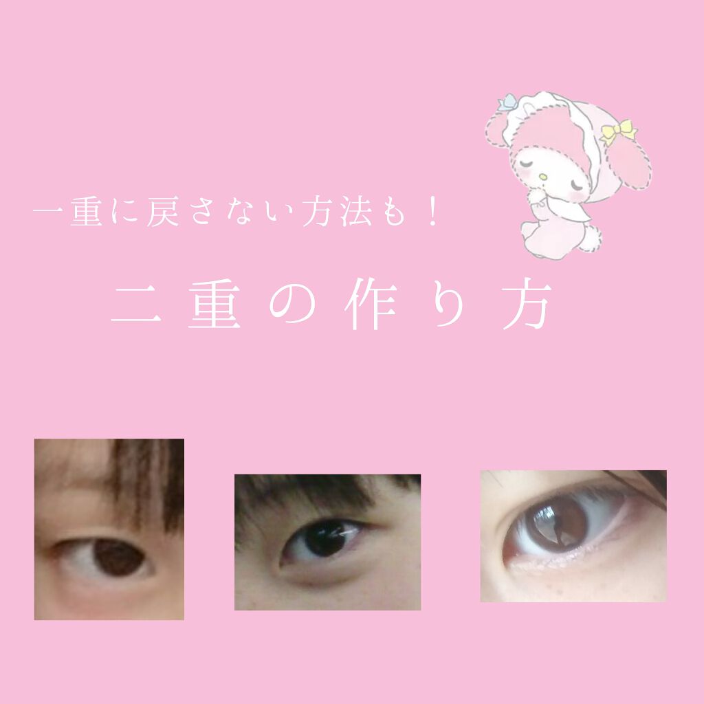 のびーるアイテープ（絆創膏タイプ、レギュラー）/DAISO/二重まぶた用アイテムを使ったクチコミ（1枚目）