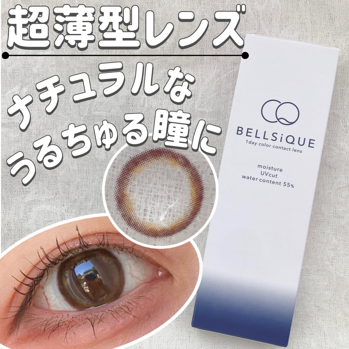 BELLSiQUE 1day/ベルシーク/ワンデー(1DAY)カラコンを使ったクチコミ(1枚目)