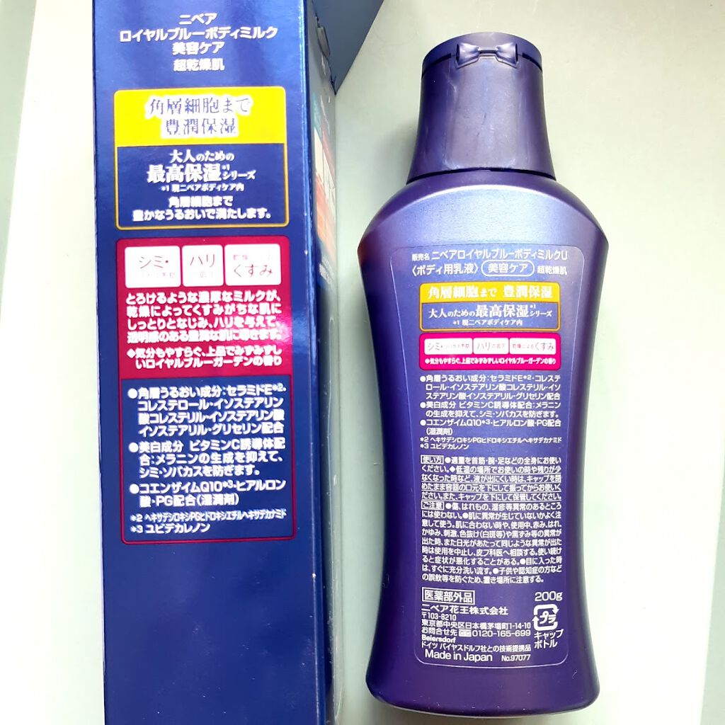 ニベア ロイヤルブルーボディミルク 美容ケア/ニベア/ボディミルクを使ったクチコミ（3枚目）
