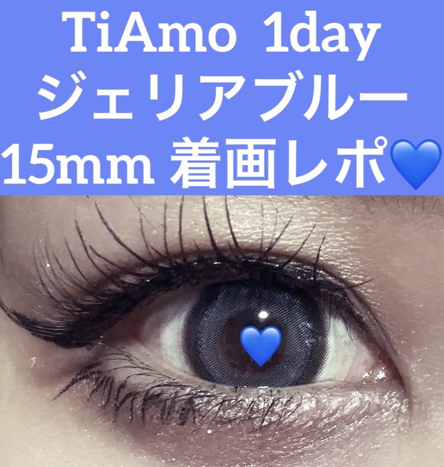 TeAmo 1DAY/TeAmo/ワンデー（１DAY）カラコンを使ったクチコミ（1枚目）