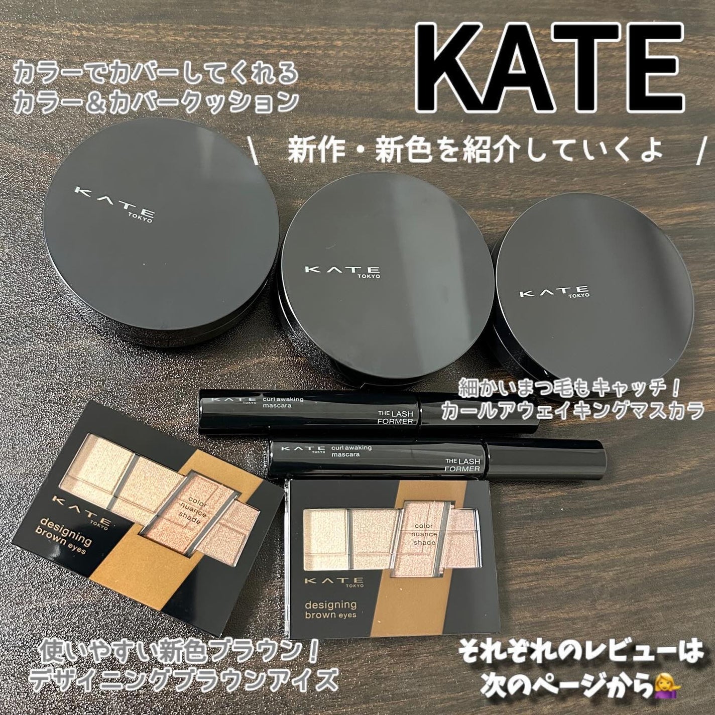デザイニングブラウンアイズ/KATE/アイシャドウパレットを使ったクチコミ(1枚目)
