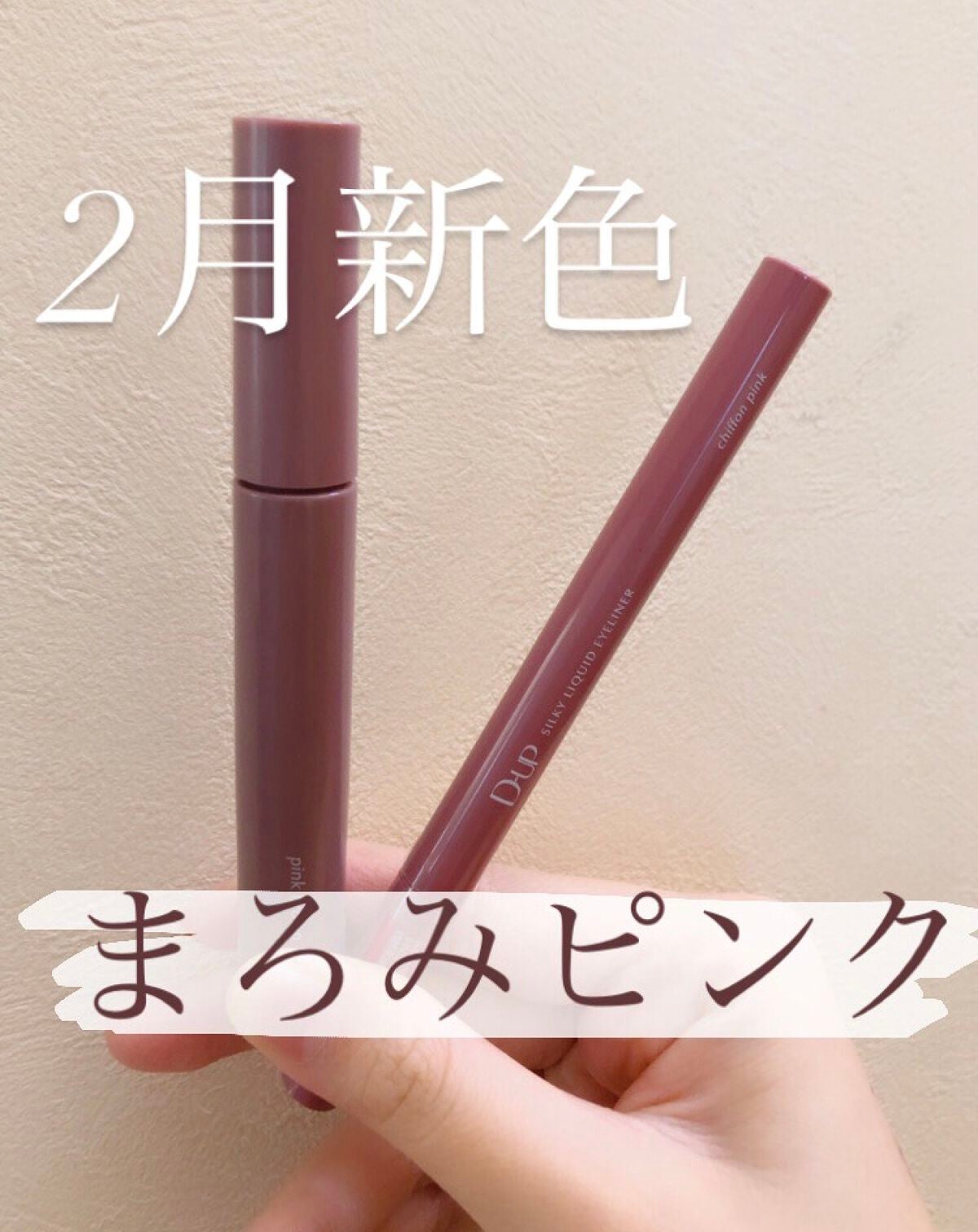 シルキーリキッドアイライナーWP/D-UP/リキッドアイライナーを使ったクチコミ(1枚目)