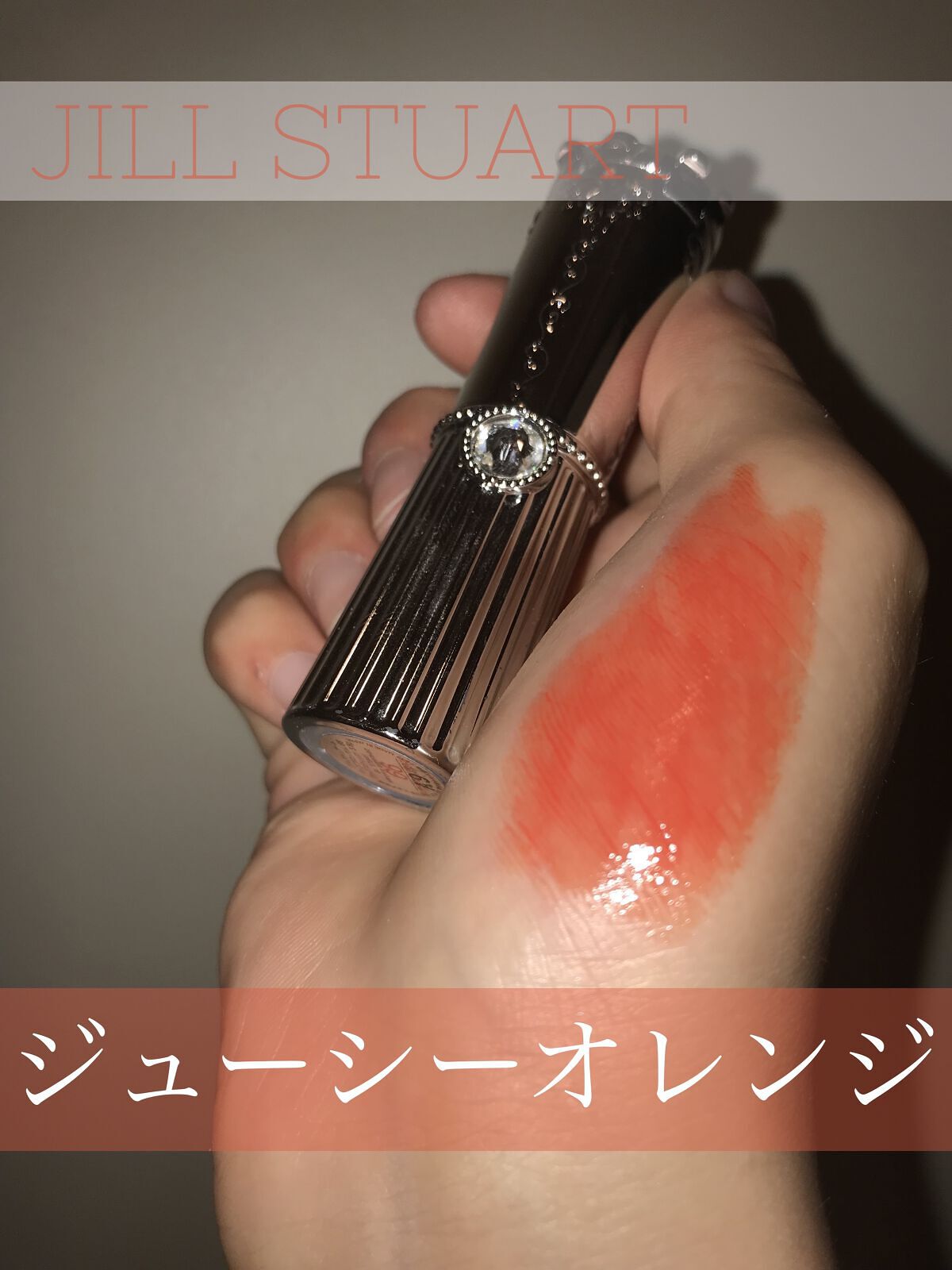 リップブロッサム 66 sun-kissed poppy/JILL STUART/口紅を使ったクチコミ（1枚目）