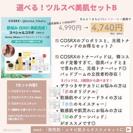 フルフィットプロポリスシナジートナー/COSRX/化粧水を使ったクチコミ(6枚目)