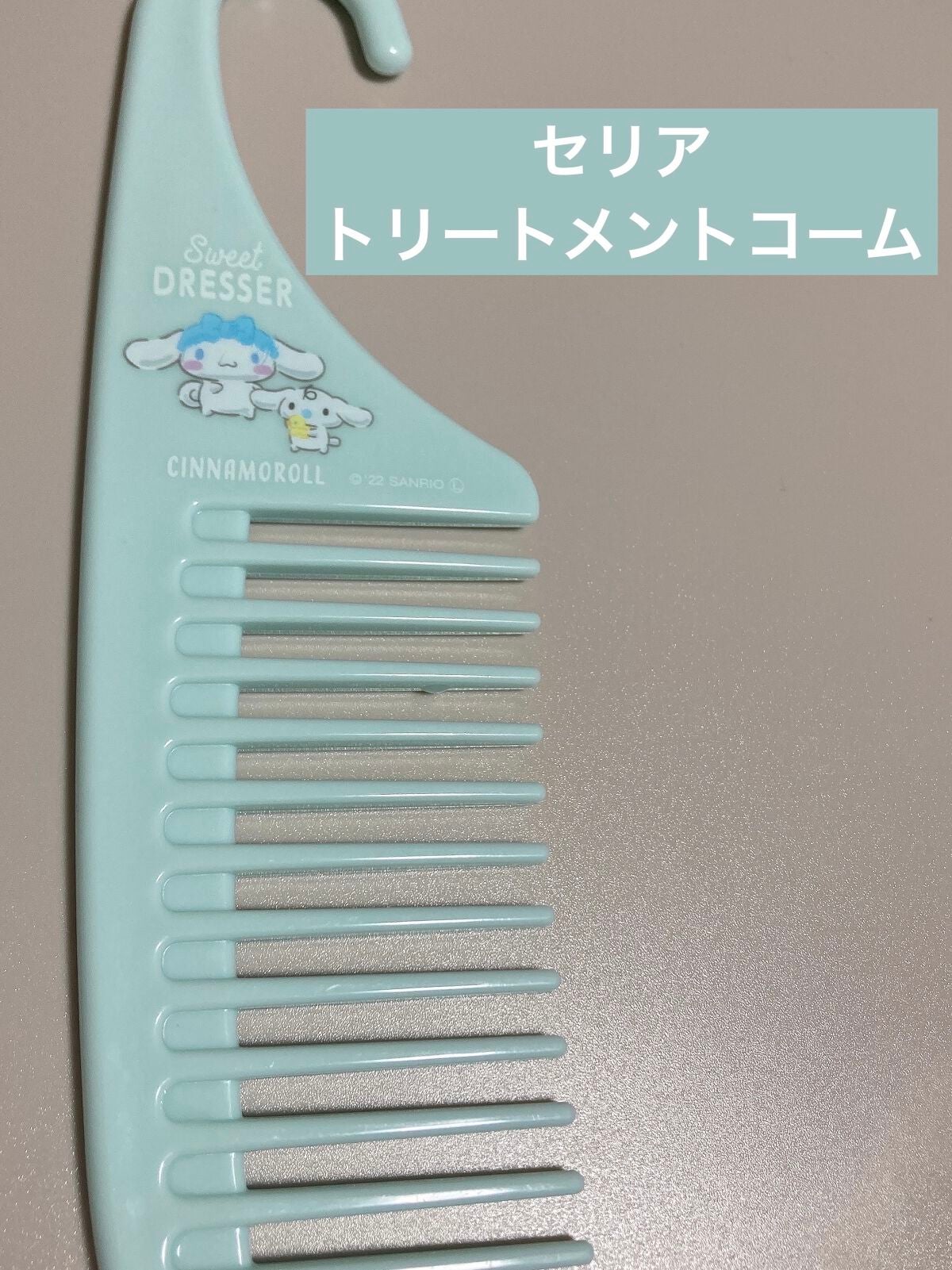 トリートメントコーム/セリア/ヘアコームを使ったクチコミ(1枚目)