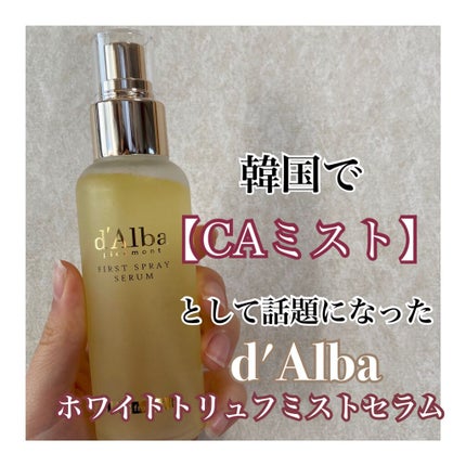 ダルバ ホワイトトリュフファーストスプレーセラム/ダルバ/ミスト状化粧水を使ったクチコミ(1枚目)