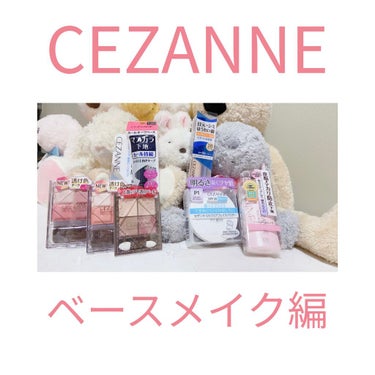 皮脂テカリ防止下地/CEZANNE/化粧下地を使ったクチコミ（1枚目）