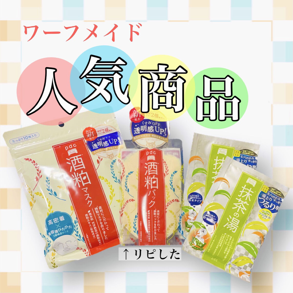 ワフードメイド 酒粕マスク/pdc/シートマスク・パックを使ったクチコミ（1枚目）