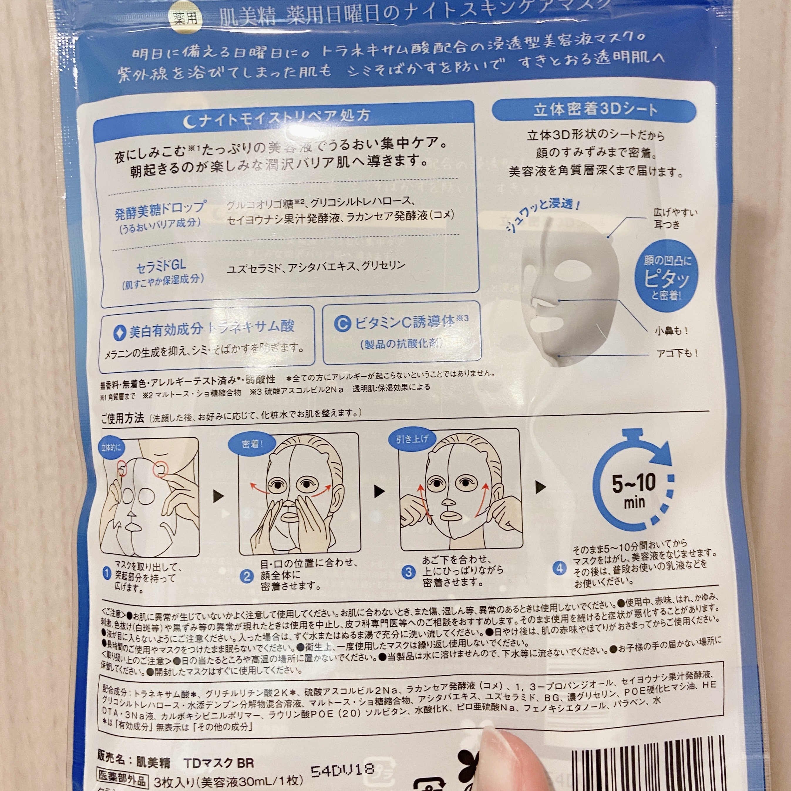 肌美精 薬用日曜日のナイトスキンケアマスク/肌美精/シートマスク・パックを使ったクチコミ（3枚目）