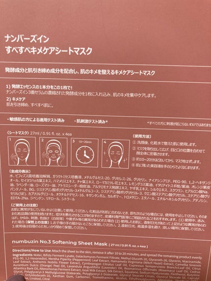 3番 すべすべキメケアシートマスク/numbuzin/シートマスク・パックを使ったクチコミ(2枚目)