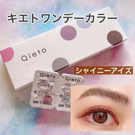 キエトワンデーカラー/Qieto/カラーコンタクトレンズを使ったクチコミ(1枚目)