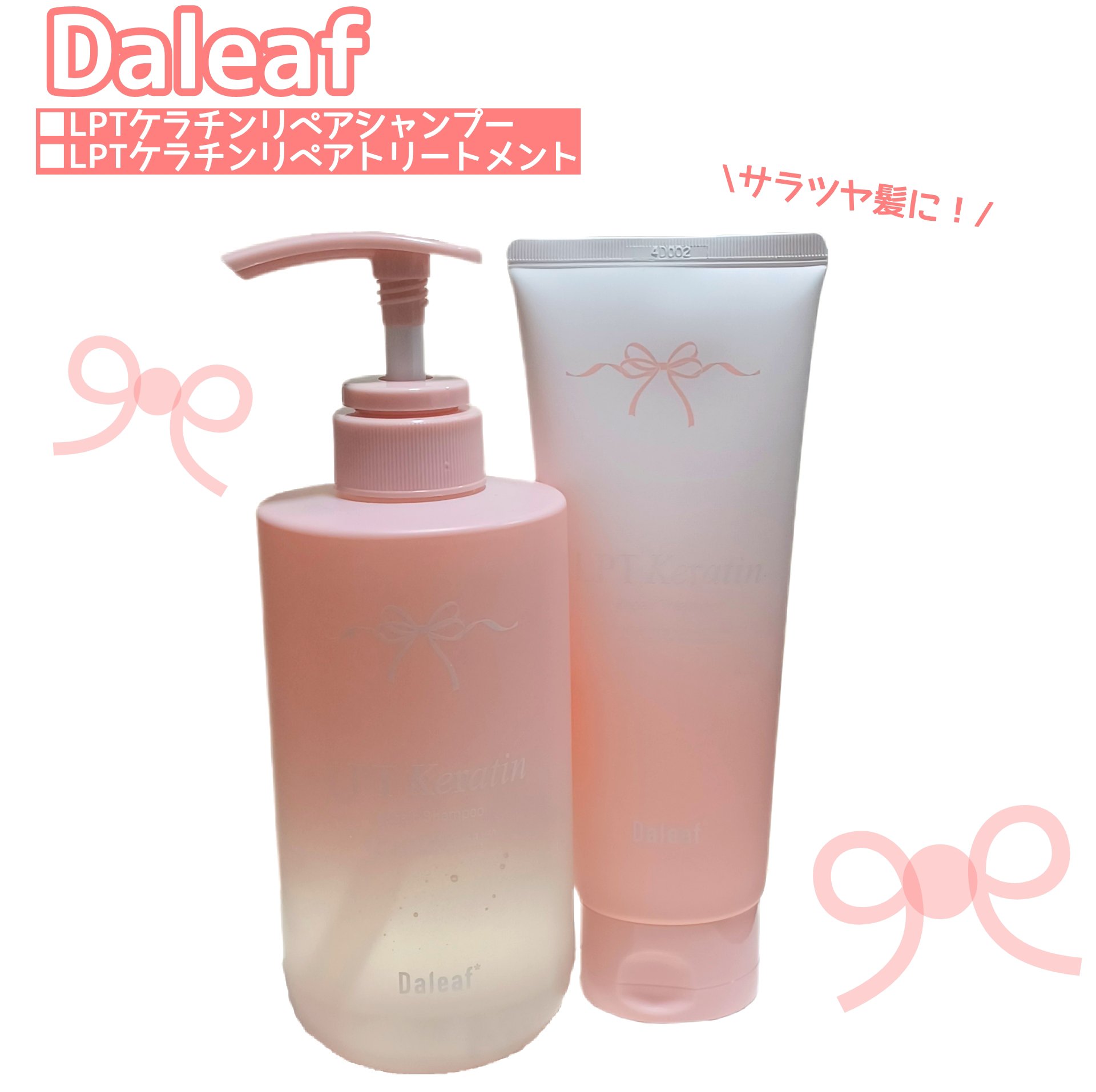 LPTケラチンリペアトリートメント/Daleaf/洗い流すヘアトリートメントを使ったクチコミ（1枚目）