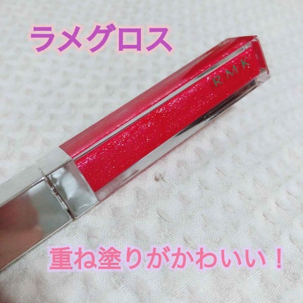 RMK リップジェリーグロス/RMK/リップグロスを使ったクチコミ(1枚目)