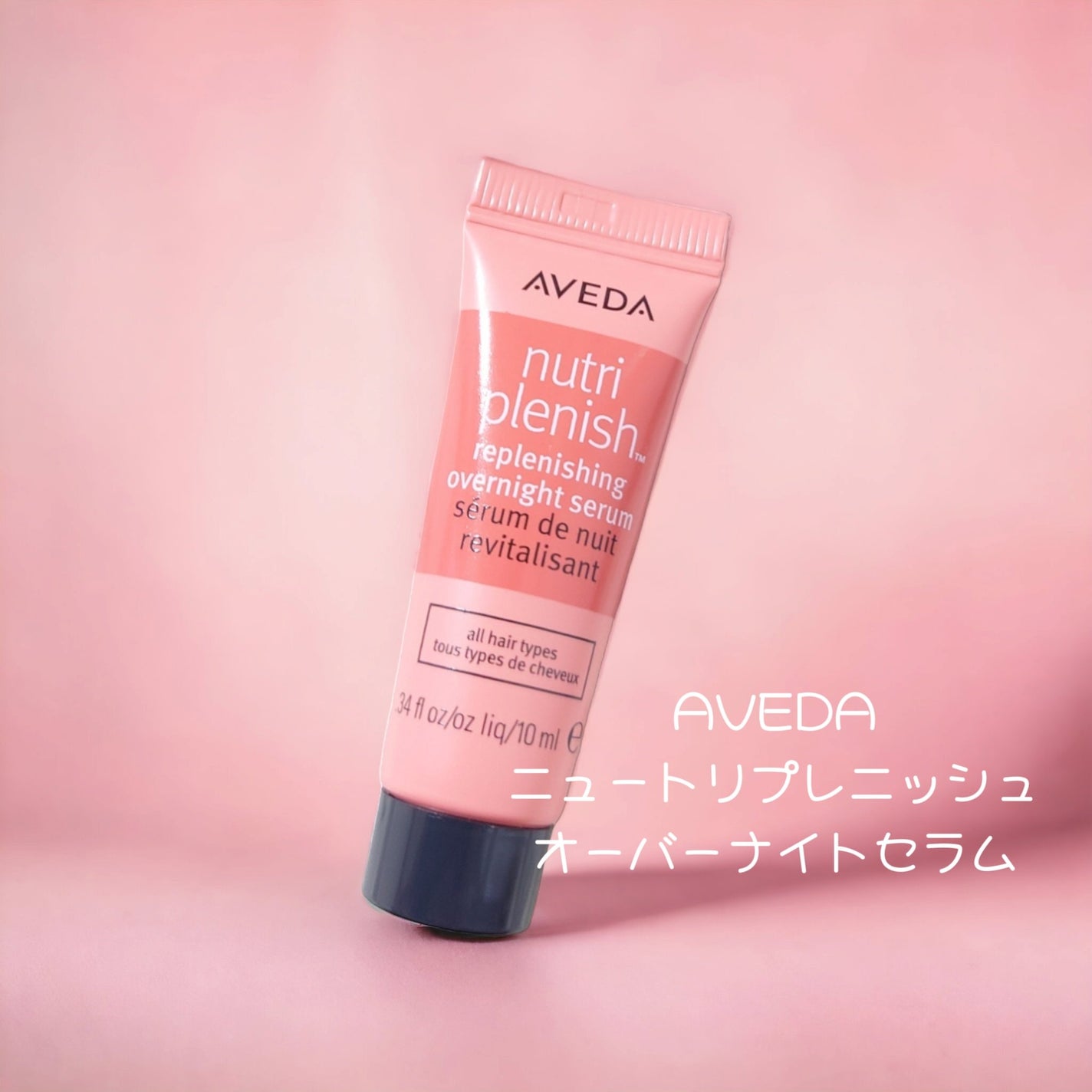 ニュートリプレニッシュ オーバーナイトセラム/AVEDA/アウトバストリートメントを使ったクチコミ(1枚目)