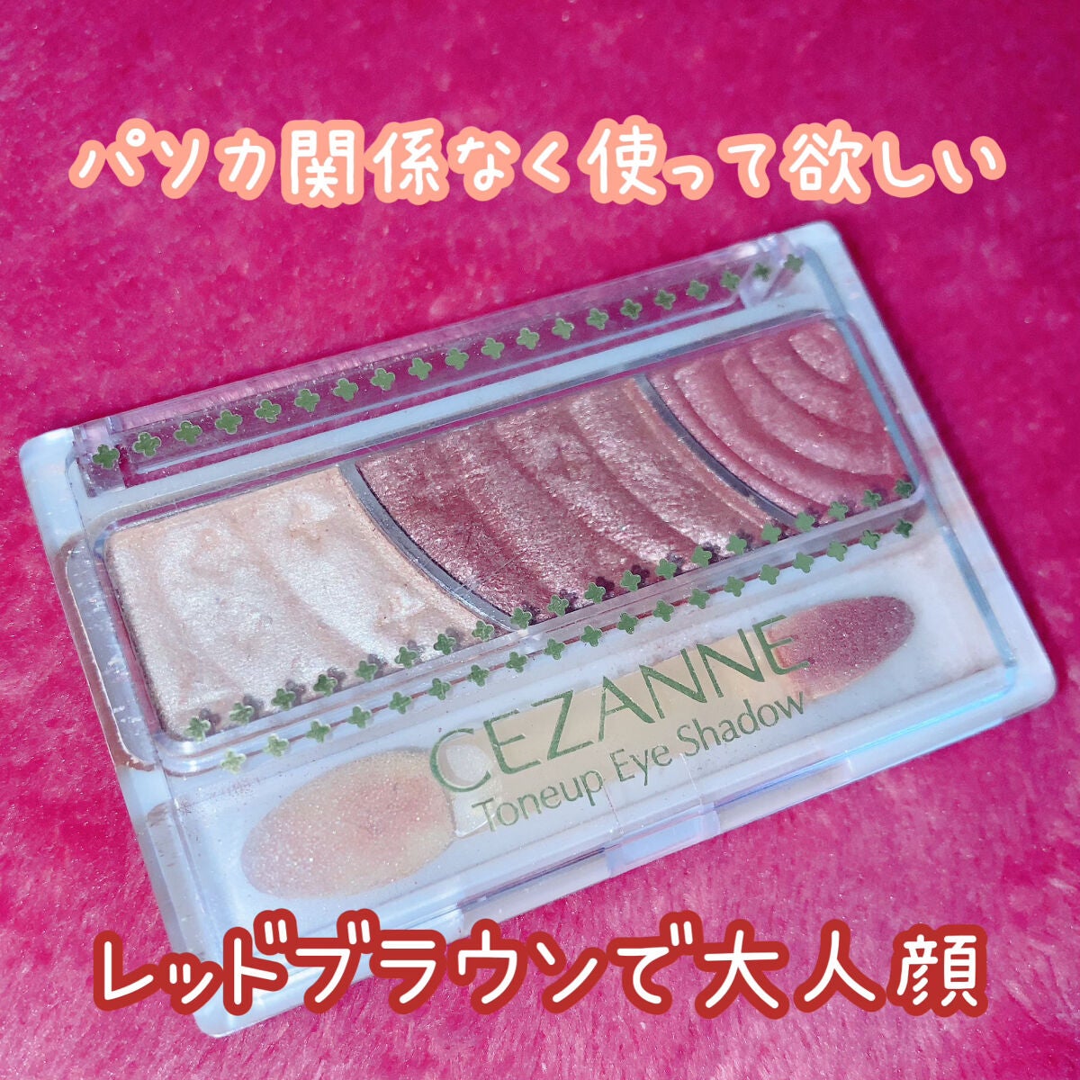 トーンアップアイシャドウ/CEZANNE/アイシャドウパレットを使ったクチコミ(1枚目)