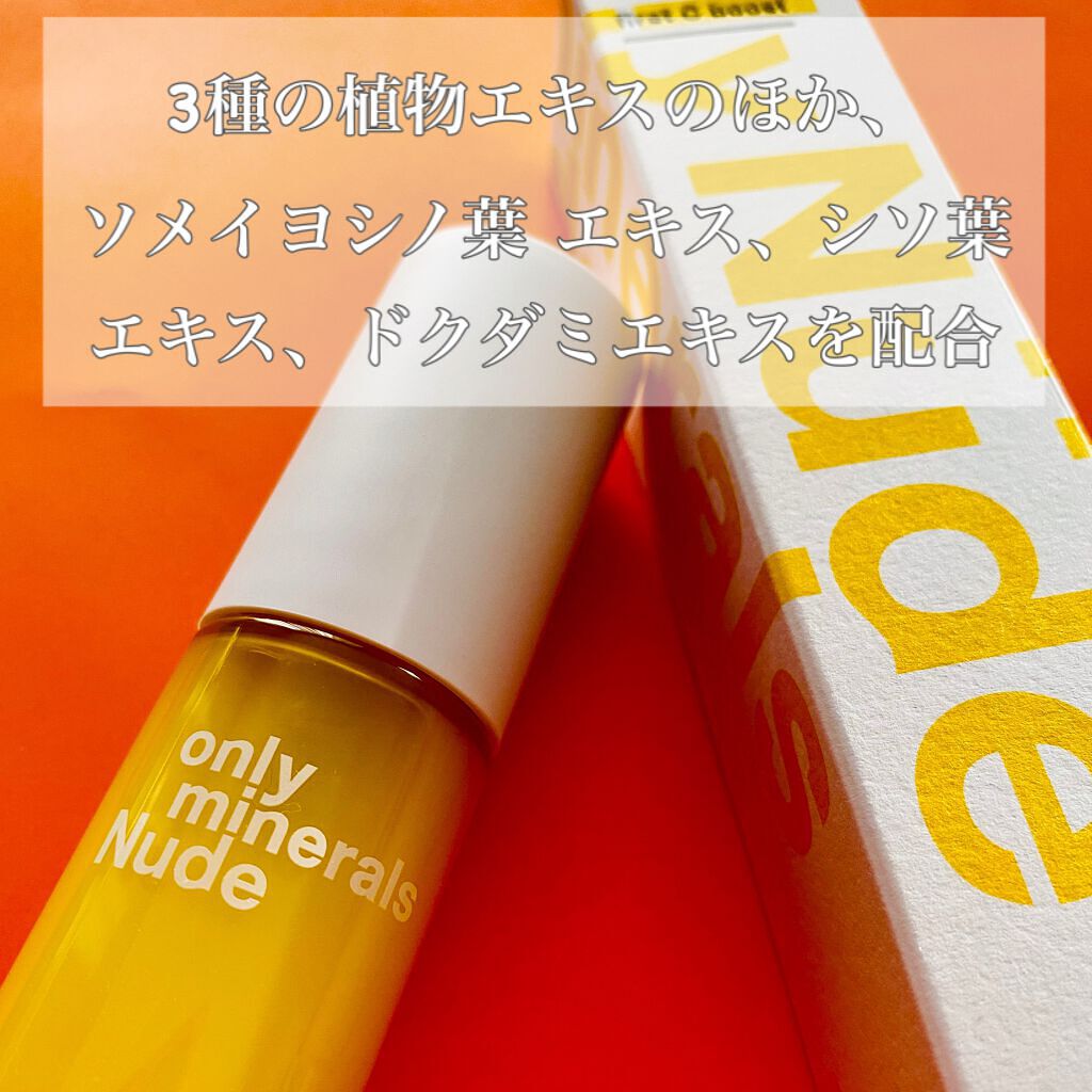 Nude ファーストCブースト/ONLY MINERALS/美容液を使ったクチコミ(3枚目)
