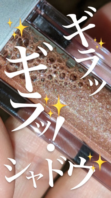 シェイクシャドウSV/Fujiko/リキッドアイシャドウを使ったクチコミ(1枚目)