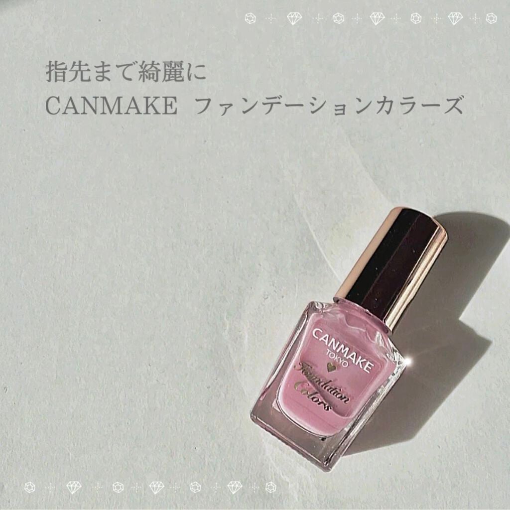 ファンデーションカラーズ/キャンメイク/マニキュアを使ったクチコミ(1枚目)