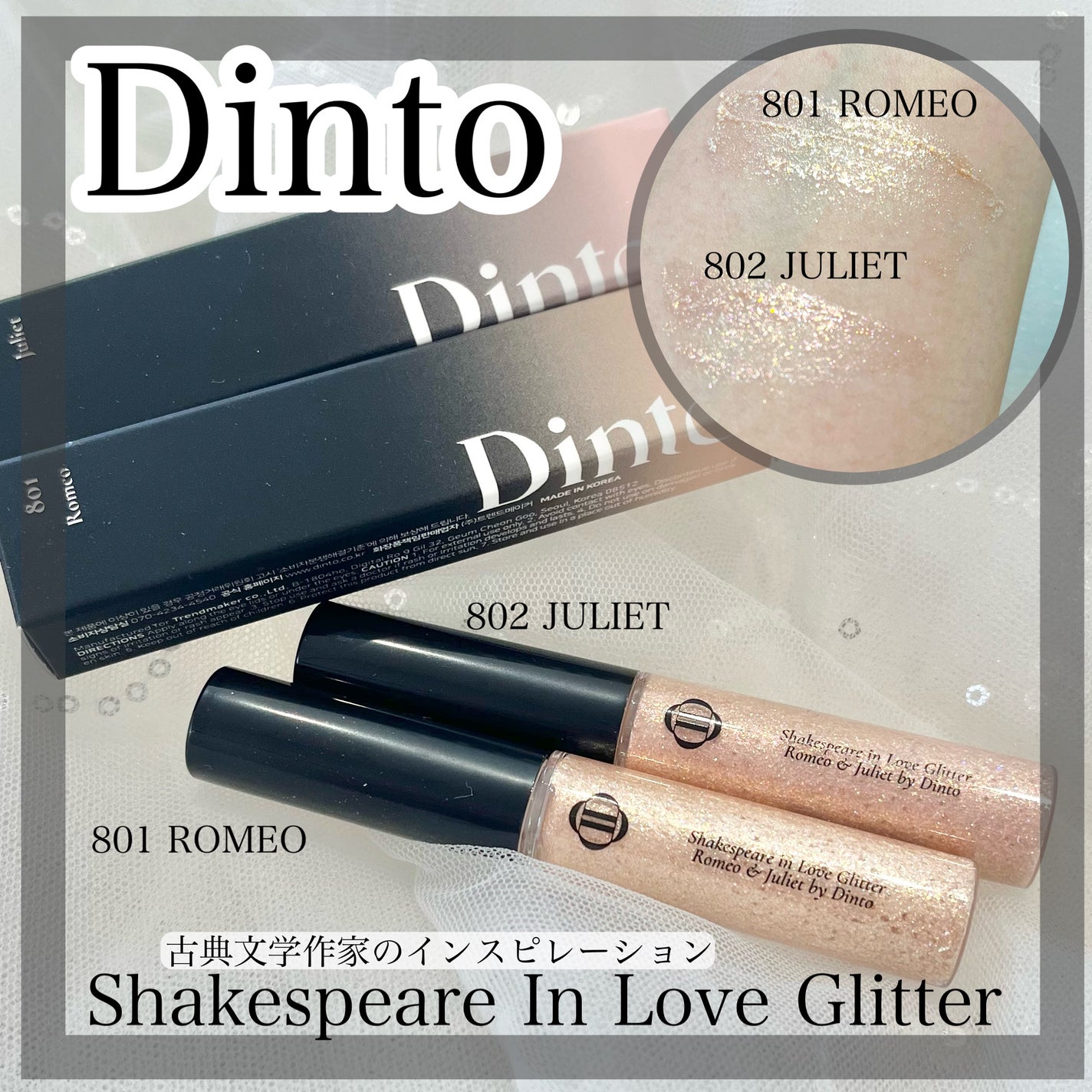 シェイクスピア イン ラブ グリッター/Dinto/グリッターを使ったクチコミ(1枚目)