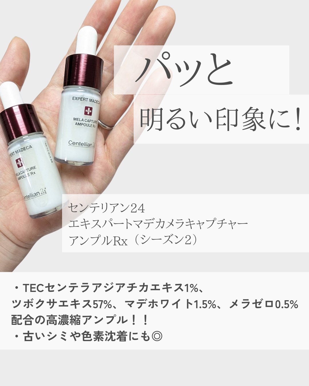 試してみた】メラキャプチャーアンプルRX センテリアン24の効果・肌質