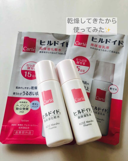 モイスチュア ローション/カルテHD/化粧水を使ったクチコミ(1枚目)