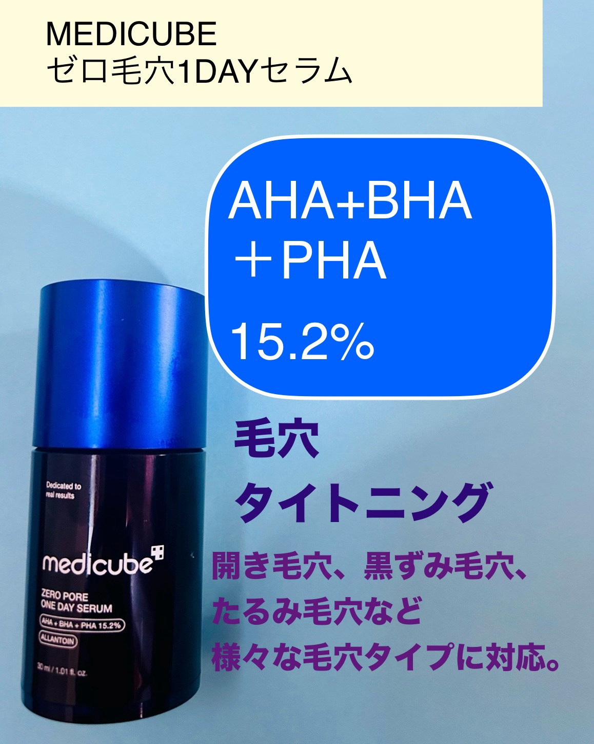ゼロ毛穴1DAYセラム/MEDICUBE/美容液を使ったクチコミ（2枚目）
