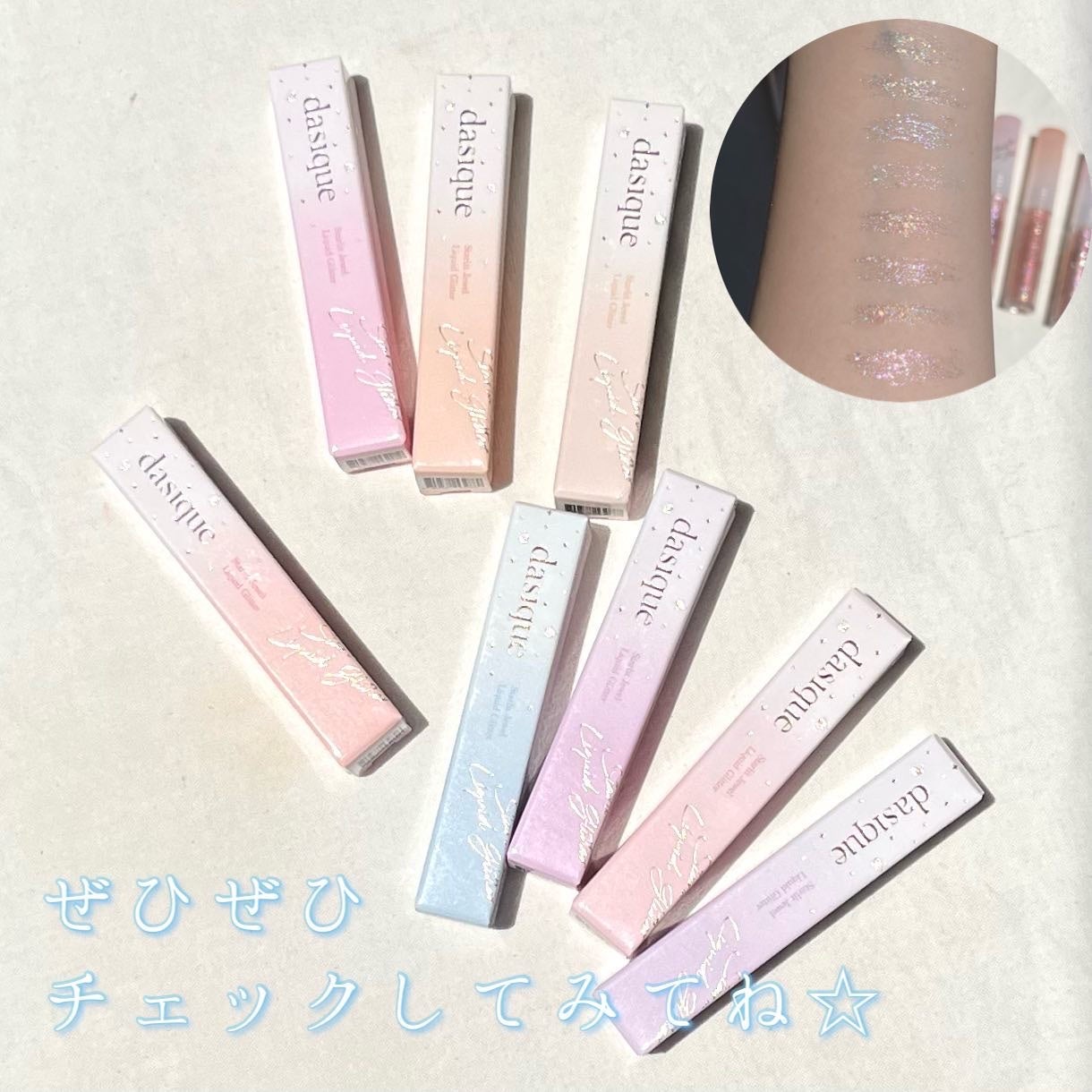 スターリット リキッドグリッター/dasique/メイクアップを使ったクチコミ(9枚目)