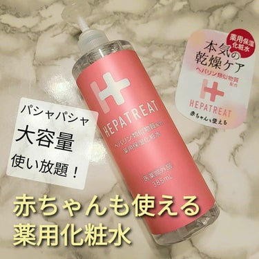 ヘパトリート 薬用保湿化粧水/ゼトックスタイル/化粧水を使ったクチコミ（2枚目）