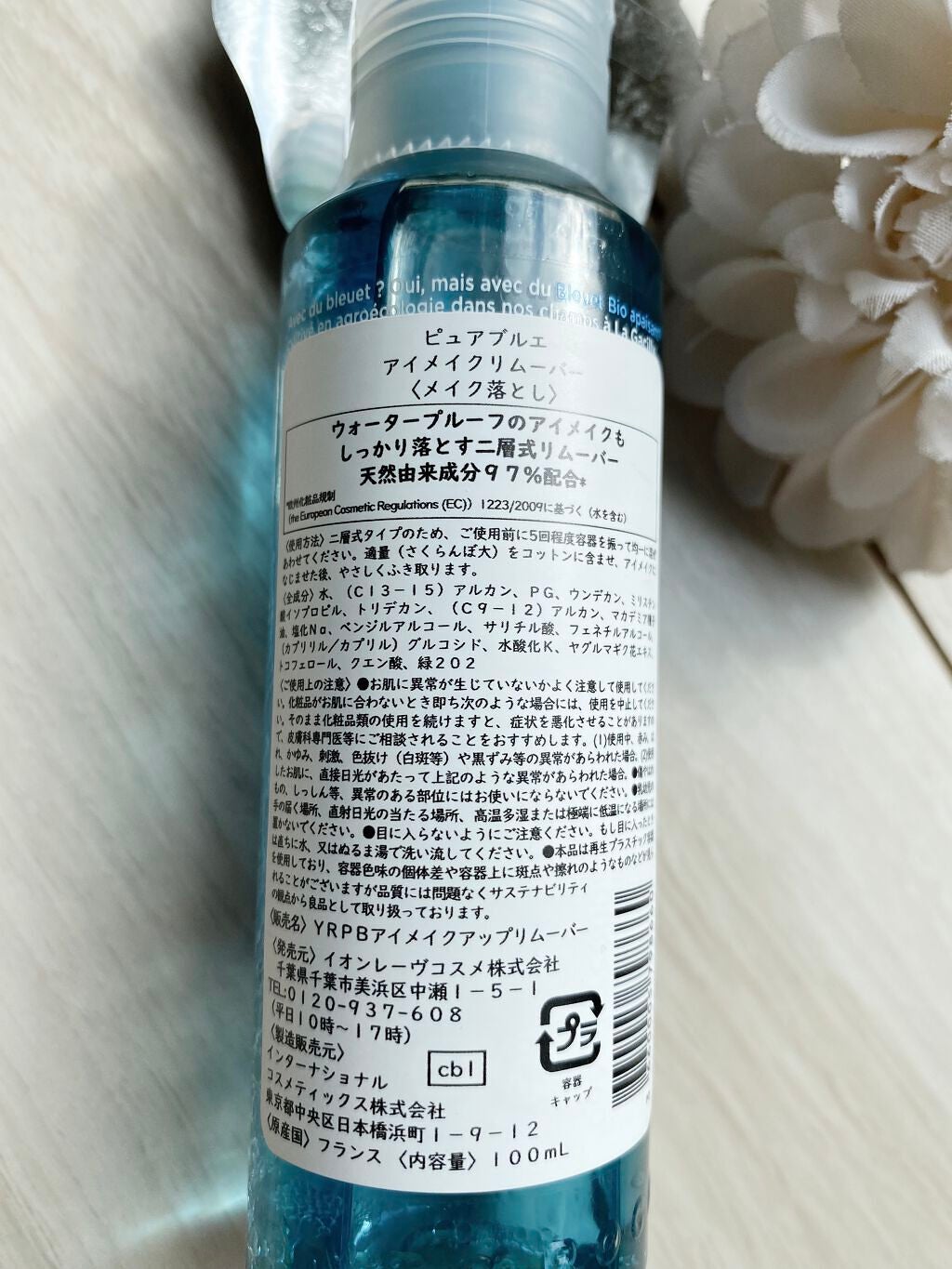 ピュアブルエ アイメイクリムーバー/イヴ・ロシェ/ポイントメイクリムーバーを使ったクチコミ(2枚目)