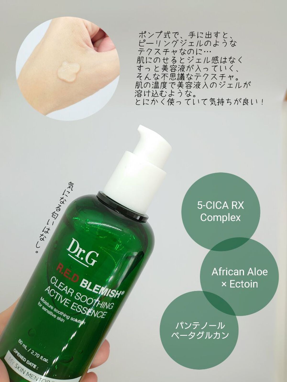レッドブレミッシュスージングアクティブエッセンス/Dr.G/ブースター・導入液を使ったクチコミ(2枚目)