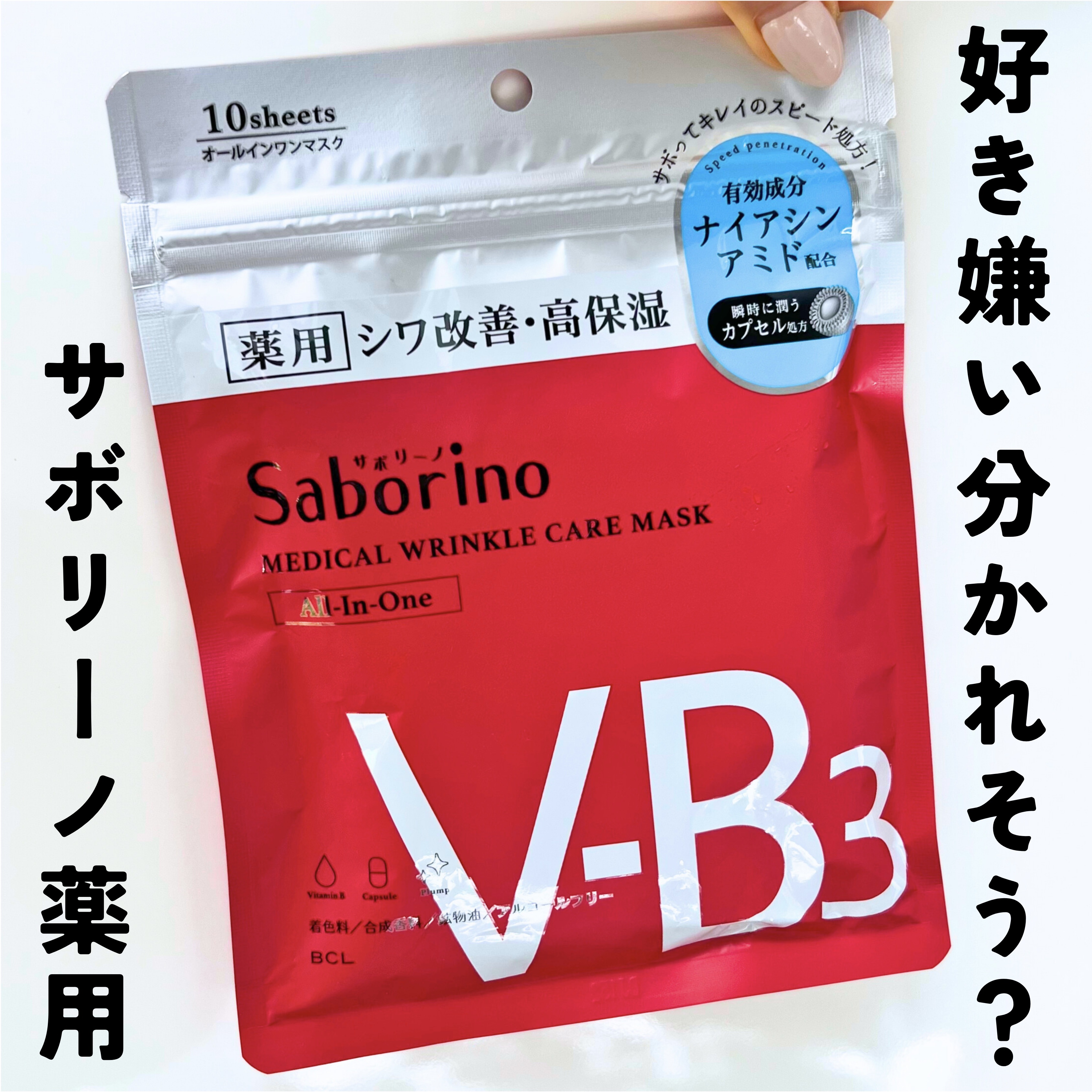 薬用 ひたっとマスク WR /サボリーノ/シートマスク・パックを使ったクチコミ（1枚目）