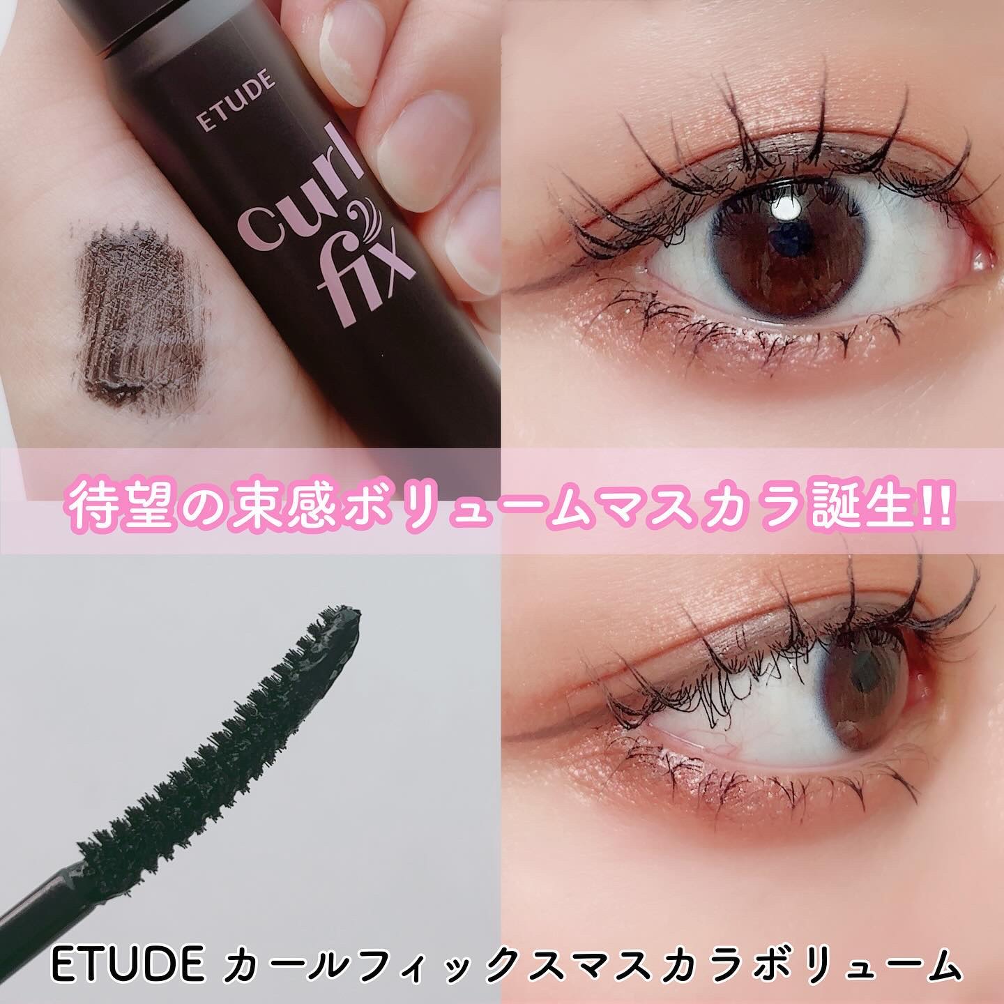 カールフィックスマスカラ/ETUDE/マスカラを使ったクチコミ（1枚目）