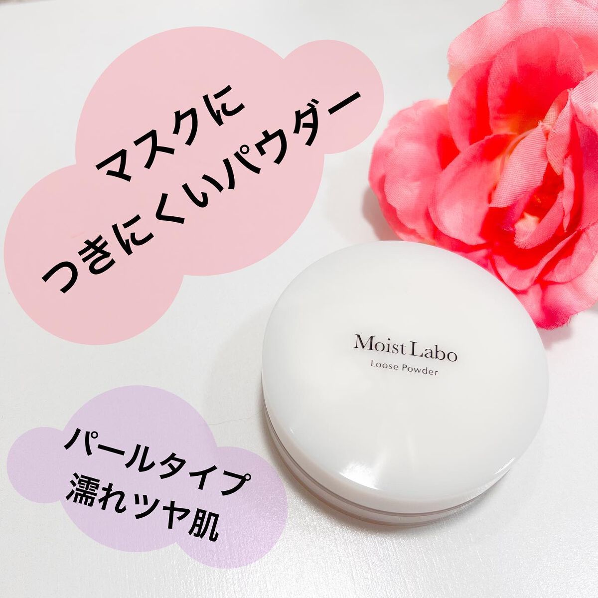 モイストラボ ルースパウダー/Moist Labo/ルースパウダーを使ったクチコミ(1枚目)