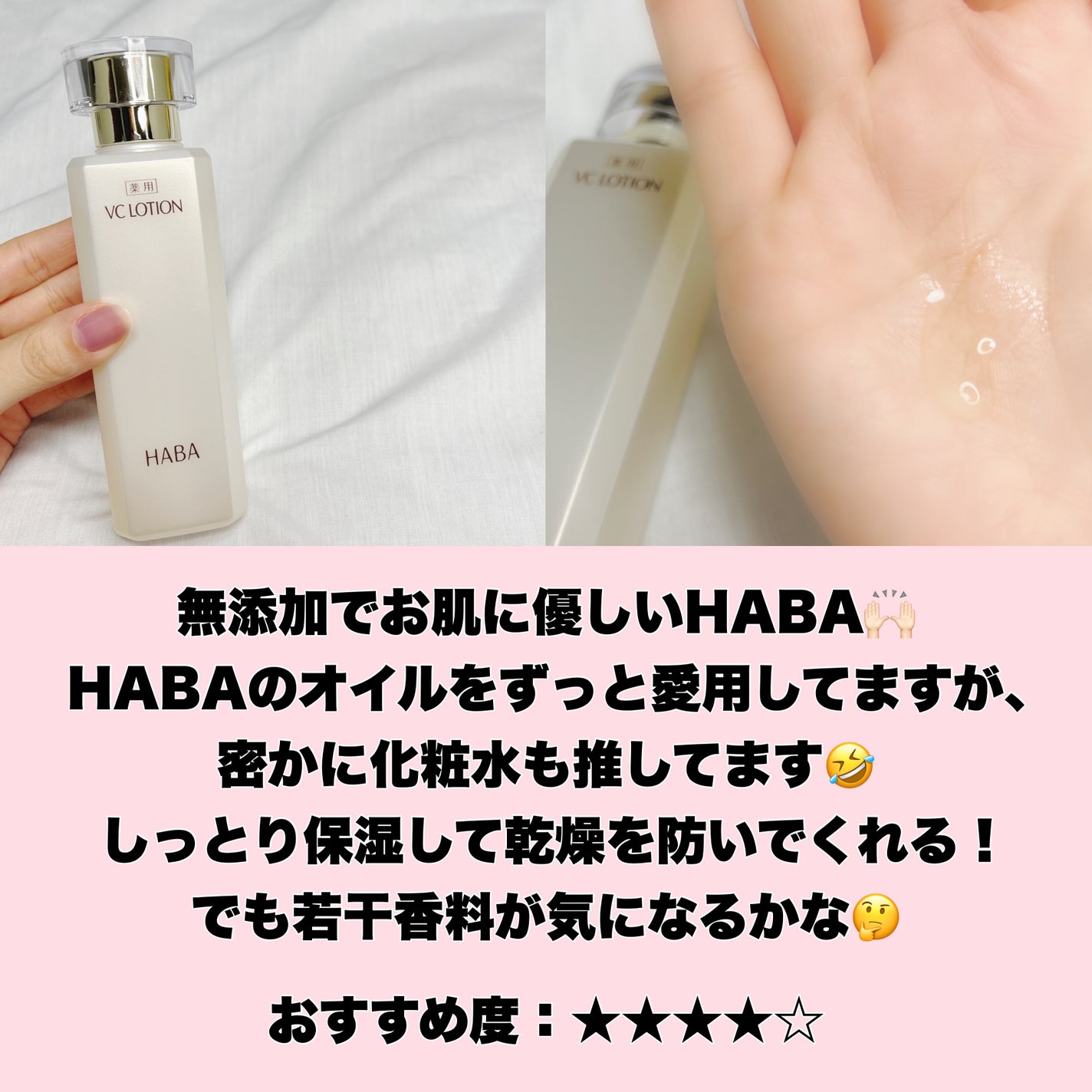 薬用VC ローション/HABA/化粧水を使ったクチコミ(9枚目)