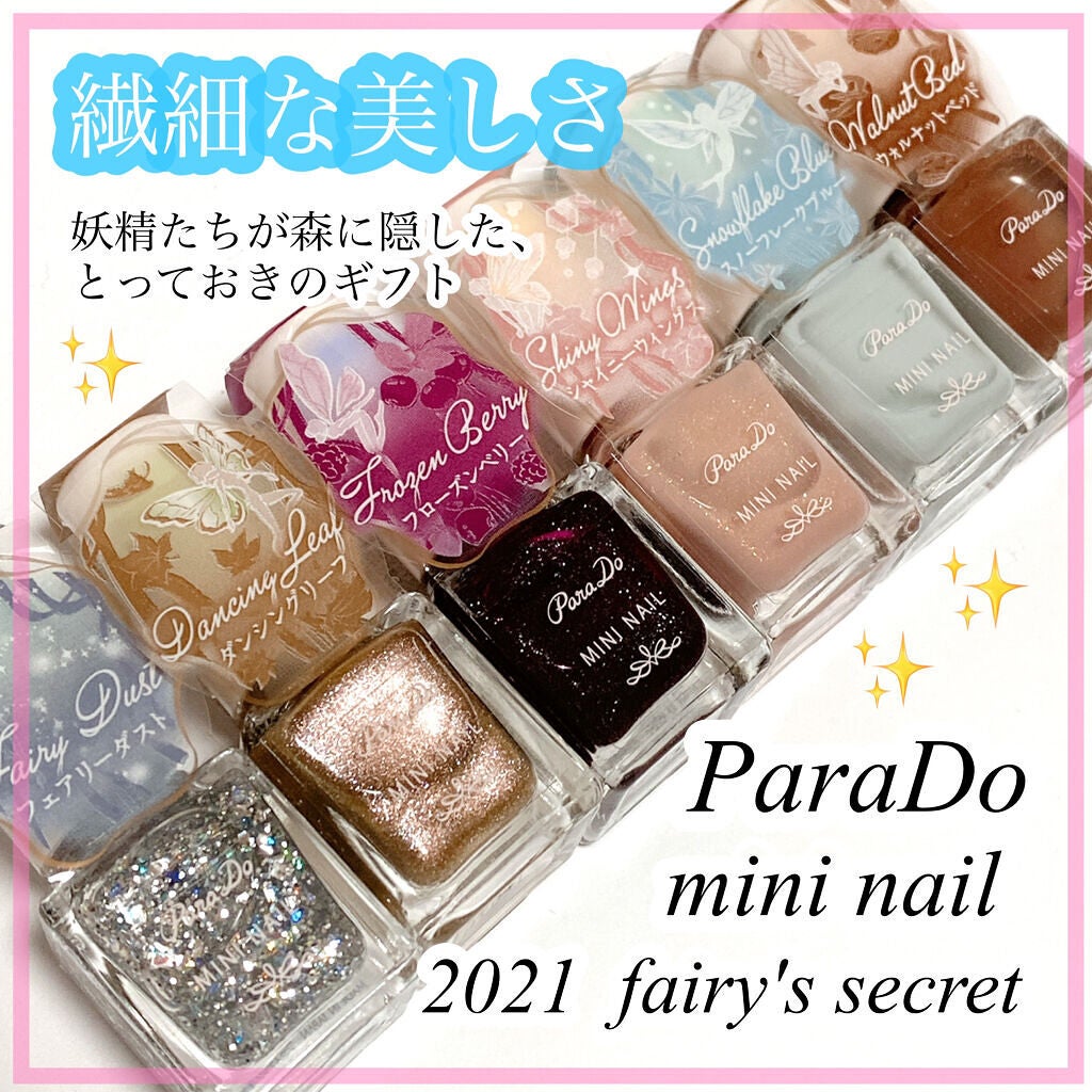 ミニネイル/パラドゥ/マニキュアを使ったクチコミ(1枚目)