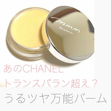 スキンプロテクター/m.m.m/フェイスバームを使ったクチコミ(1枚目)