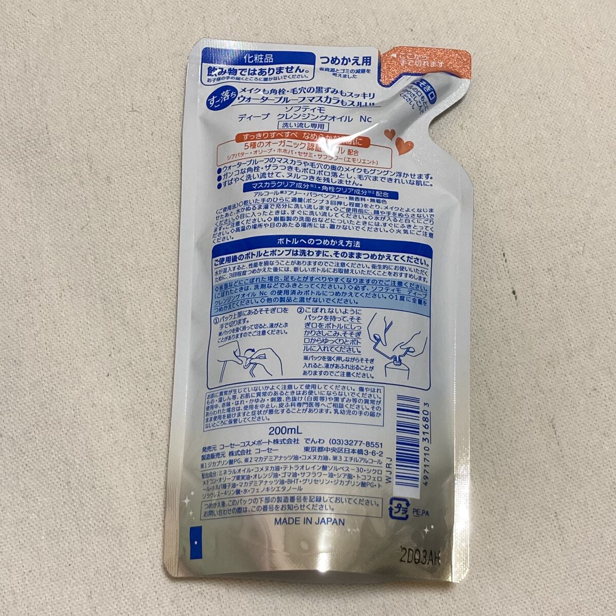 ソフティモ ディープ クレンジングオイル 詰め替え用 200ml【旧】/ソフティモ/オイルクレンジングを使ったクチコミ（2枚目）