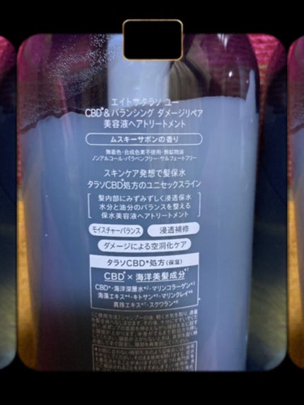 エイトザタラソ ユー CBD&リフレッシング クレンズ 美容液シャンプー/CBD&バランシング ダメージリペア 美容液ヘアトリートメント/エイトザタラソ/市販シャンプーを使ったクチコミ(2枚目)