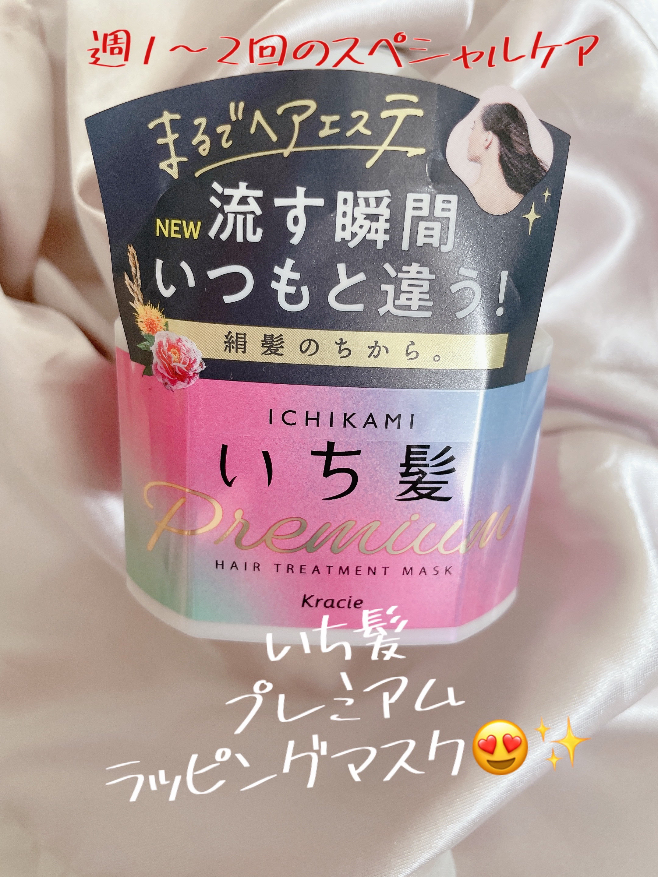 プレミアム ラッピングマスク/いち髪/ヘアマスク・ヘアパックを使ったクチコミ（1枚目）