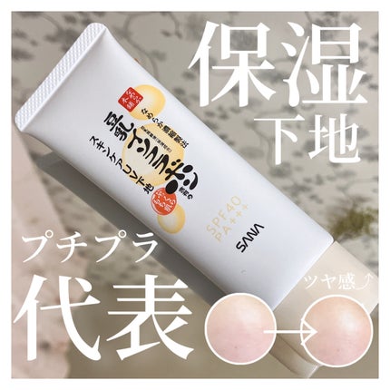 スキンケアUV下地/なめらか本舗/化粧下地を使ったクチコミ(1枚目)