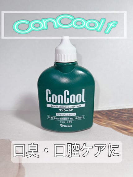 コンクールF/ウエルテック/マウスウォッシュ・スプレーを使ったクチコミ(1枚目)