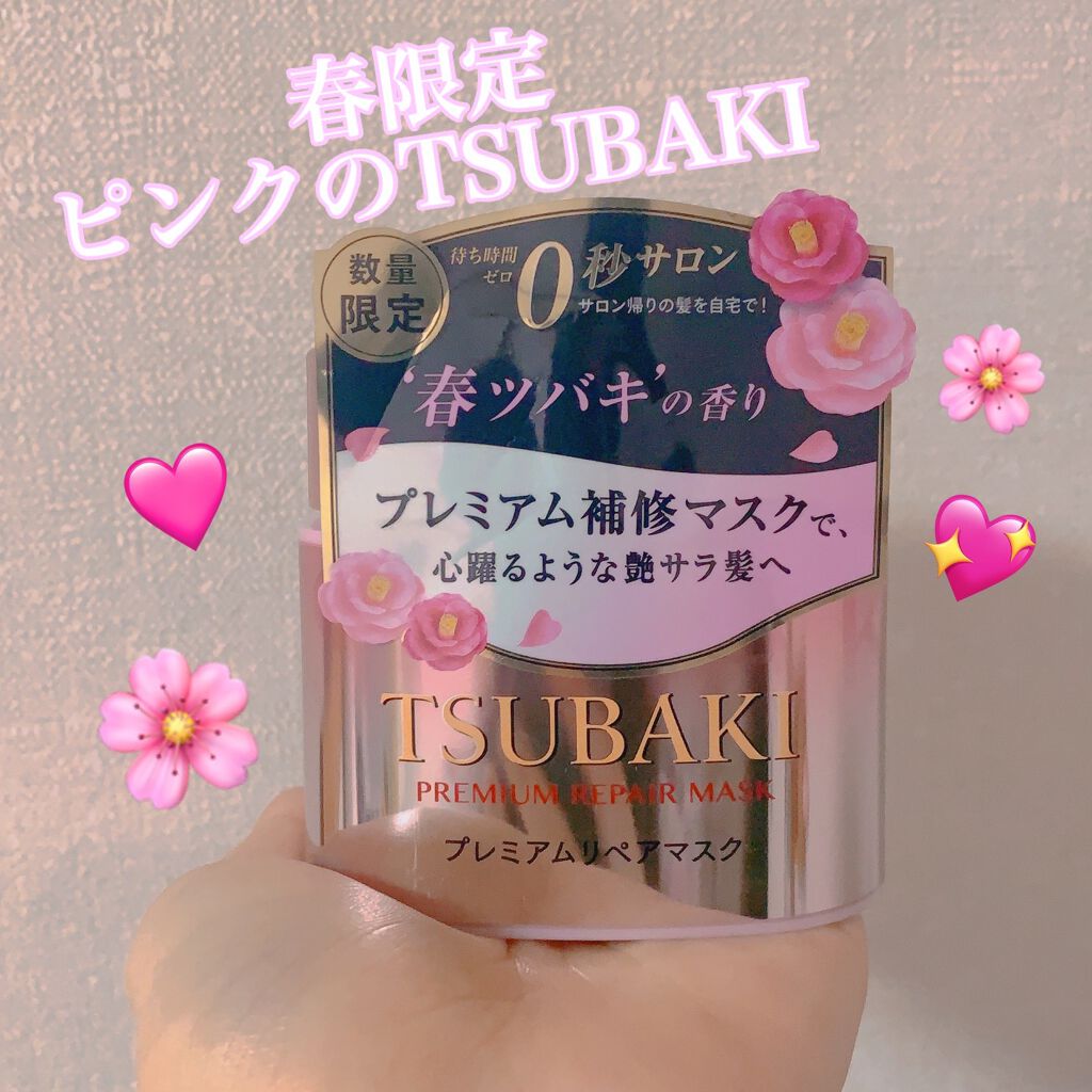 プレミアムリペアマスク S 春ツバキの香り/TSUBAKI/ヘアマスク・ヘアパックを使ったクチコミ(1枚目)