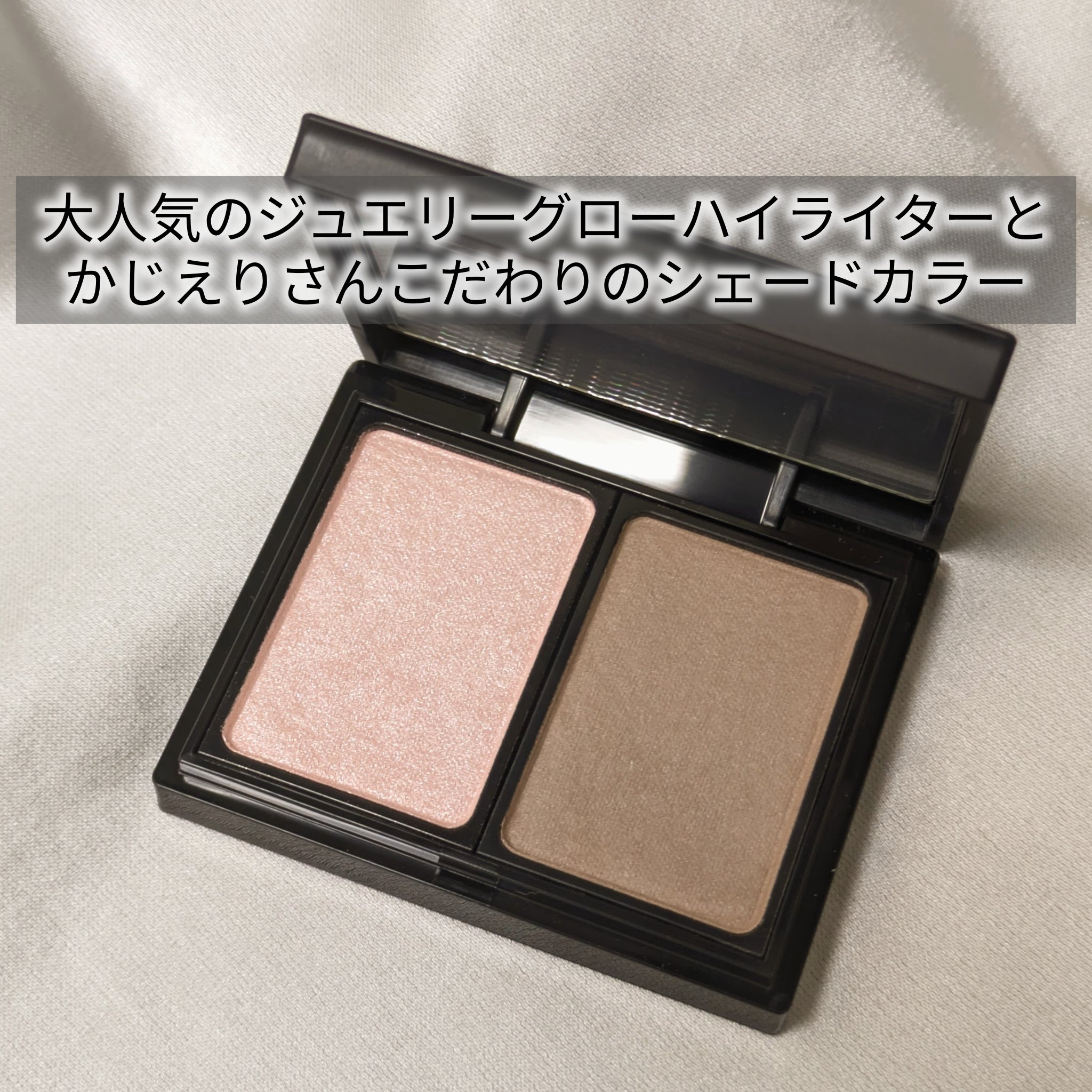 ジュエリーグロウニュアンスマルチシェード/Enamor/シェーディングを使ったクチコミ（2枚目）